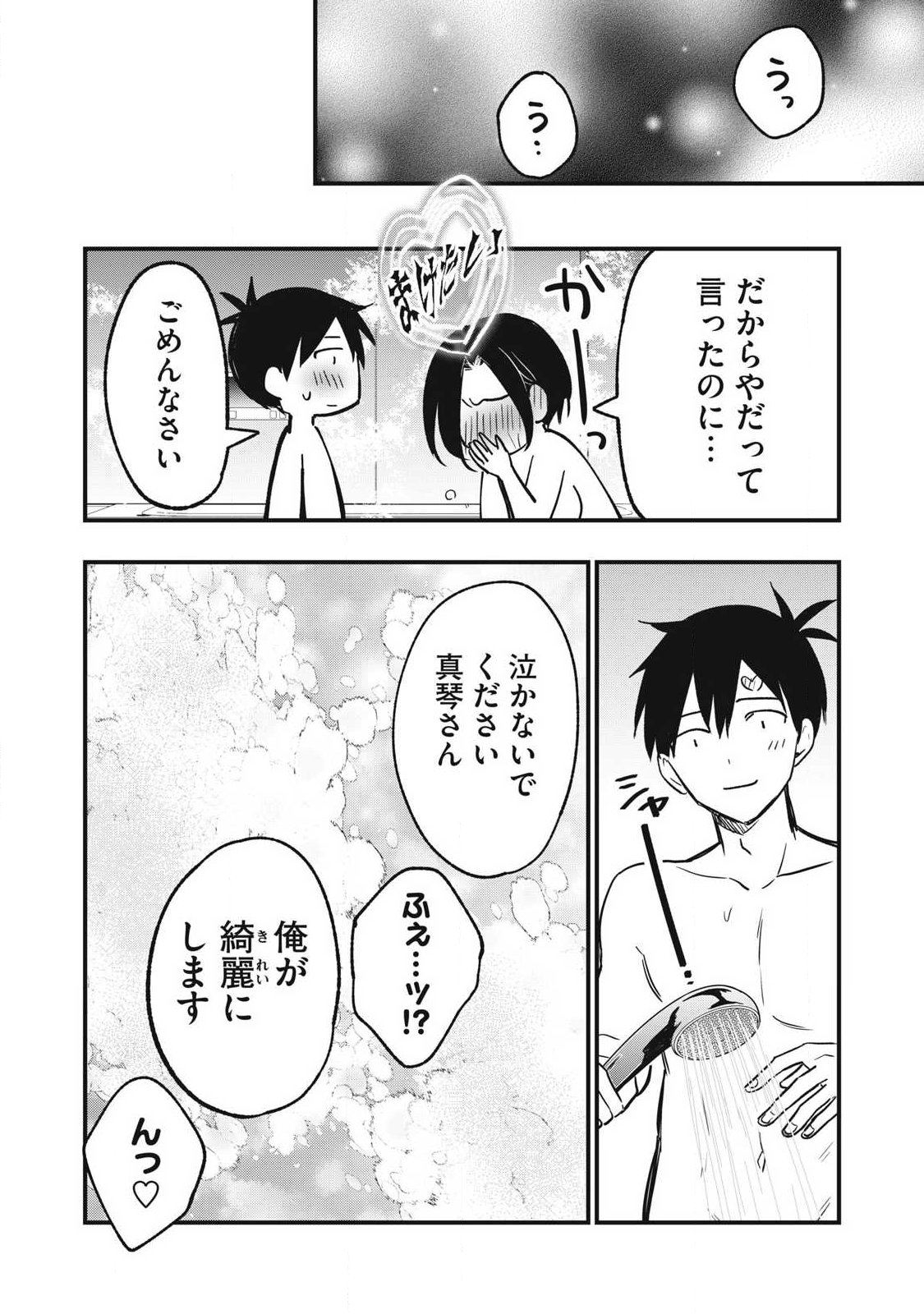 108P!~1年後に絶対108Pする話~ Chap 30 - Next Chap 31