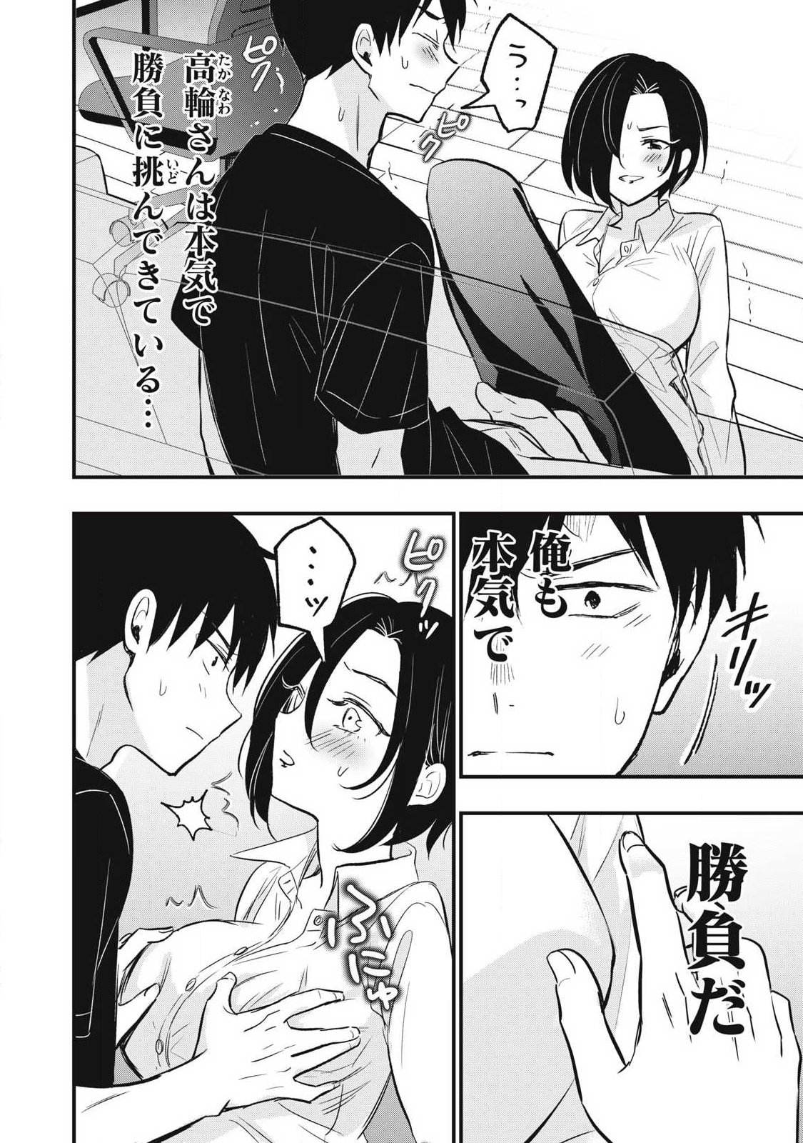 108P!~1年後に絶対108Pする話~ Chap 30 - Next Chap 31