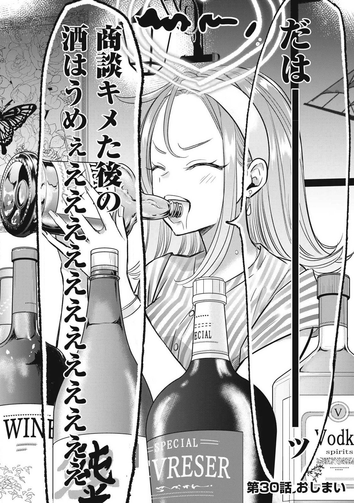 108P!~1年後に絶対108Pする話~ Chap 30 - Next Chap 31