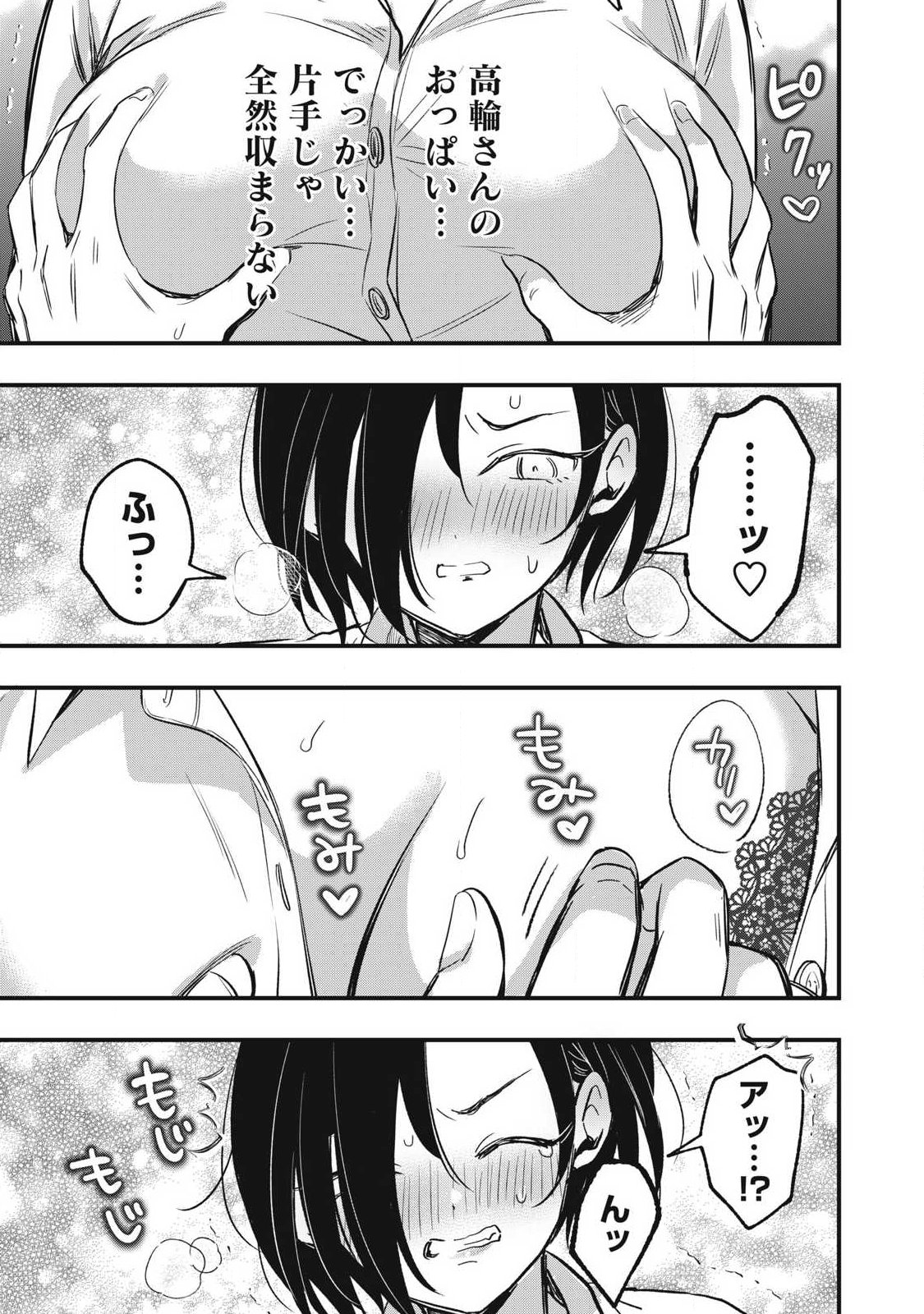 108P!~1年後に絶対108Pする話~ Chap 30 - Next Chap 31