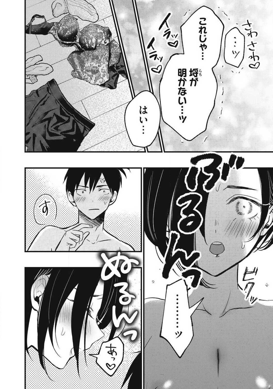 108P!~1年後に絶対108Pする話~ Chap 30 - Next Chap 31