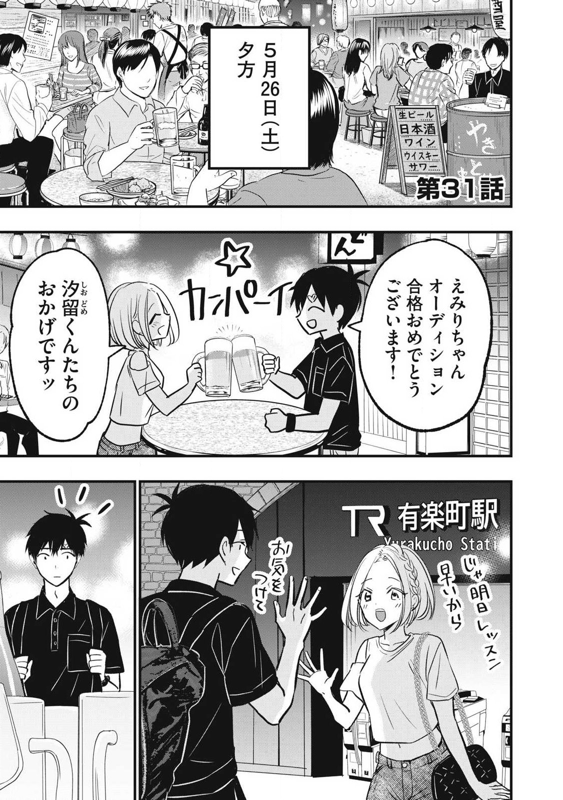 108P!~1年後に絶対108Pする話~ Chap 31 - Next Chap 32