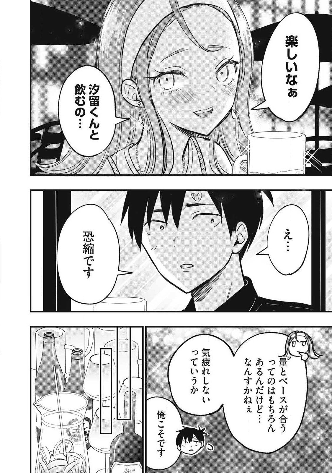 108P!~1年後に絶対108Pする話~ Chap 31 - Next Chap 32