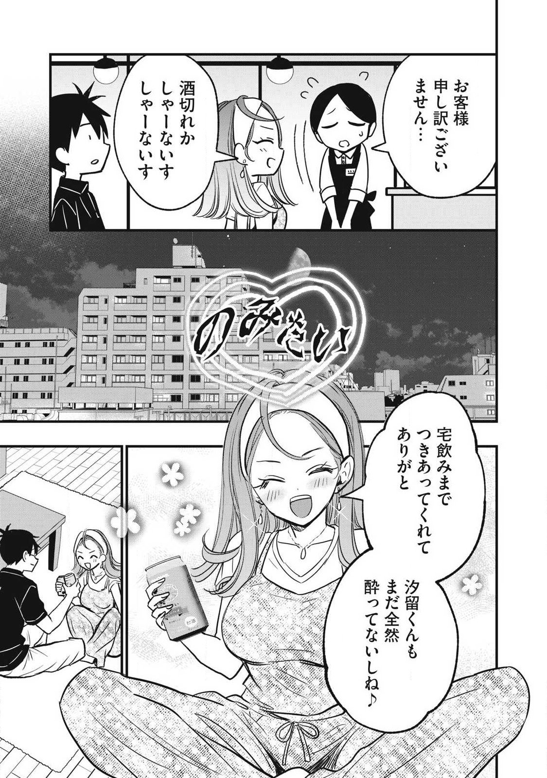 108P!~1年後に絶対108Pする話~ Chap 31 - Next Chap 32