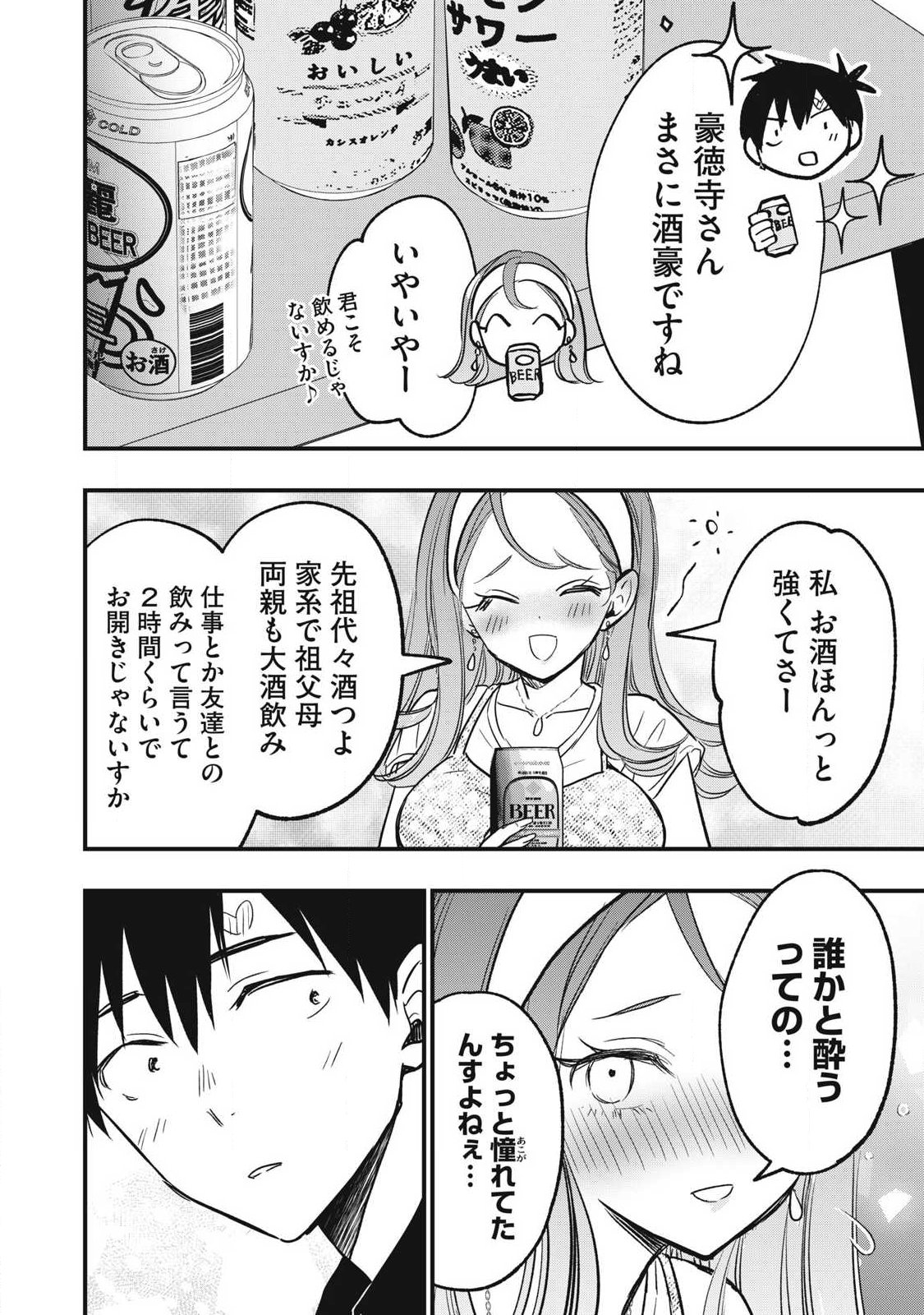 108P!~1年後に絶対108Pする話~ Chap 31 - Next Chap 32