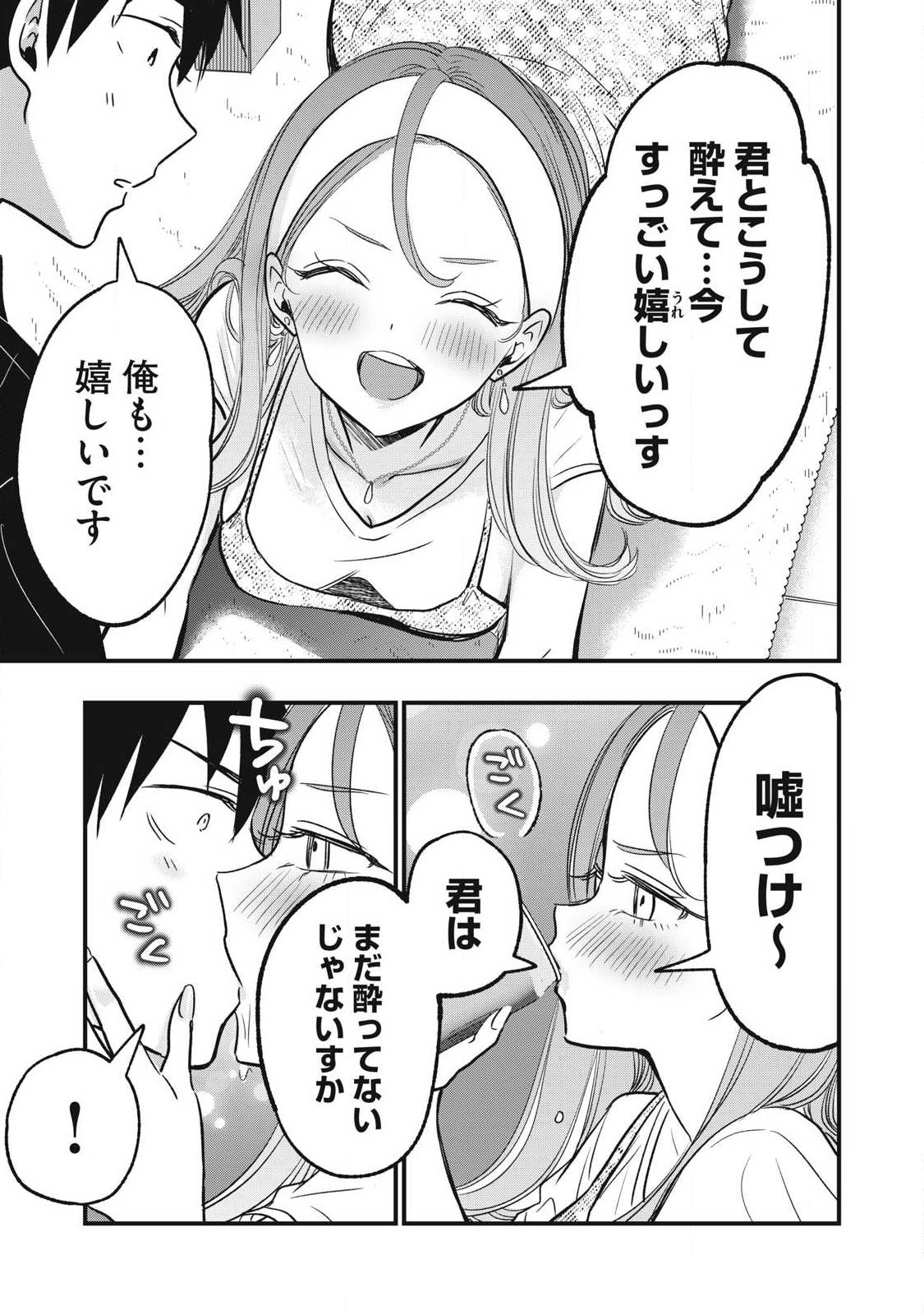 108P!~1年後に絶対108Pする話~ Chap 31 - Next Chap 32