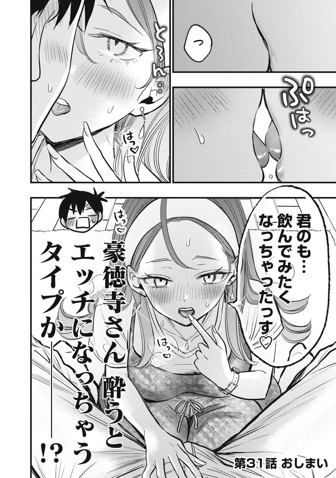 108P!~1年後に絶対108Pする話~ Chap 31 - Next Chap 32
