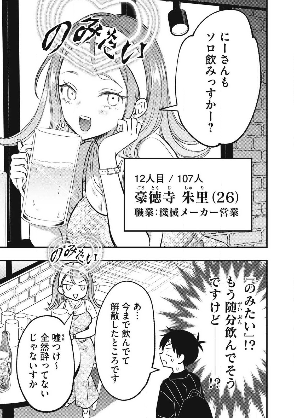 108P!~1年後に絶対108Pする話~ Chap 31 - Next Chap 32