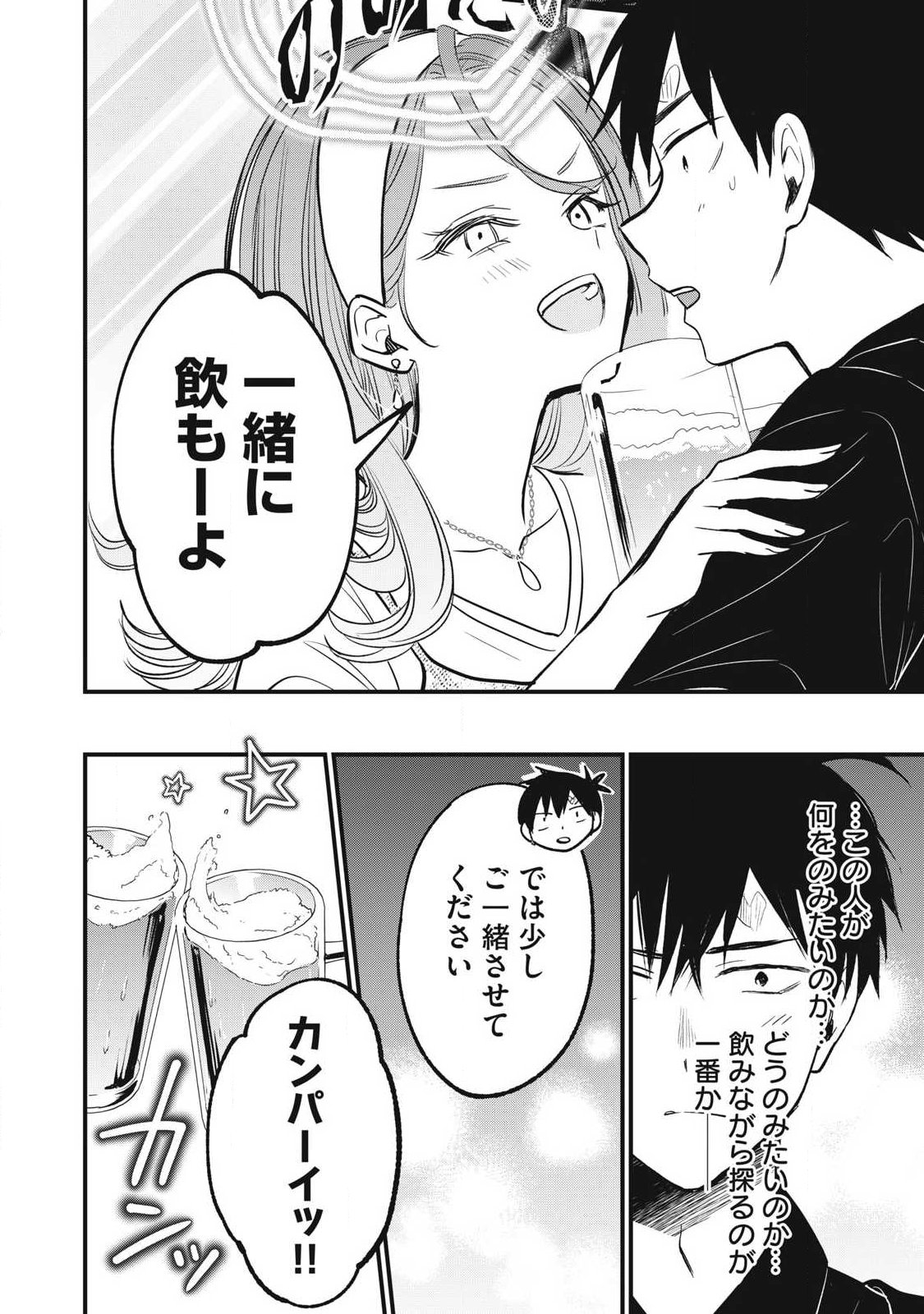 108P!~1年後に絶対108Pする話~ Chap 31 - Next Chap 32