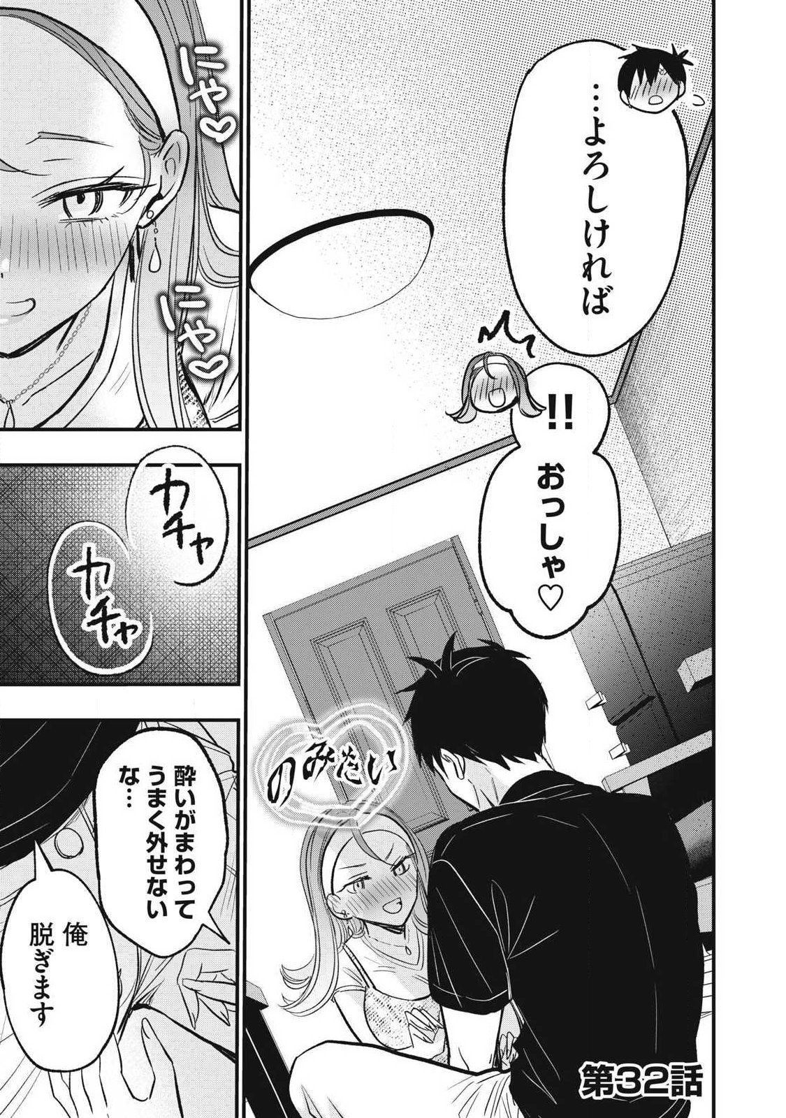 108P!~1年後に絶対108Pする話~ Chap 32 - Next Chap 33