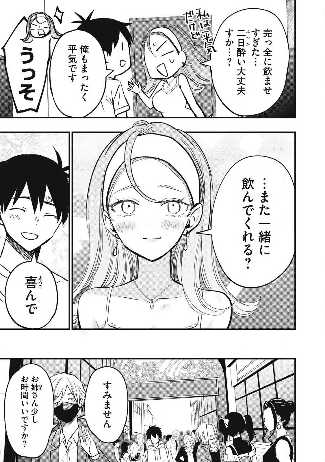 108P!~1年後に絶対108Pする話~ Chap 32 - Next Chap 33