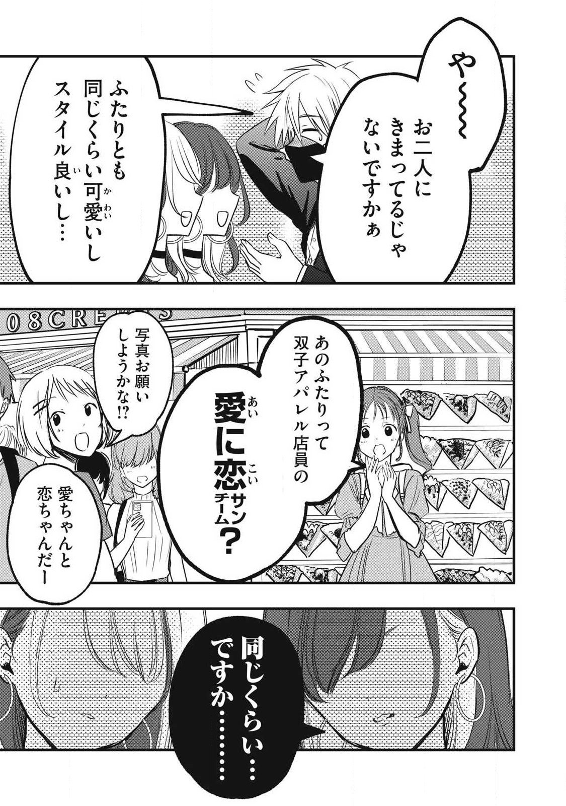 108P!~1年後に絶対108Pする話~ Chap 32 - Next Chap 33