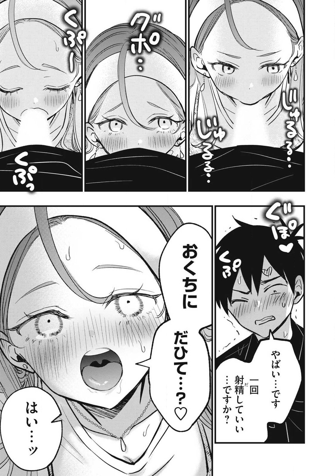 108P!~1年後に絶対108Pする話~ Chap 32 - Next Chap 33