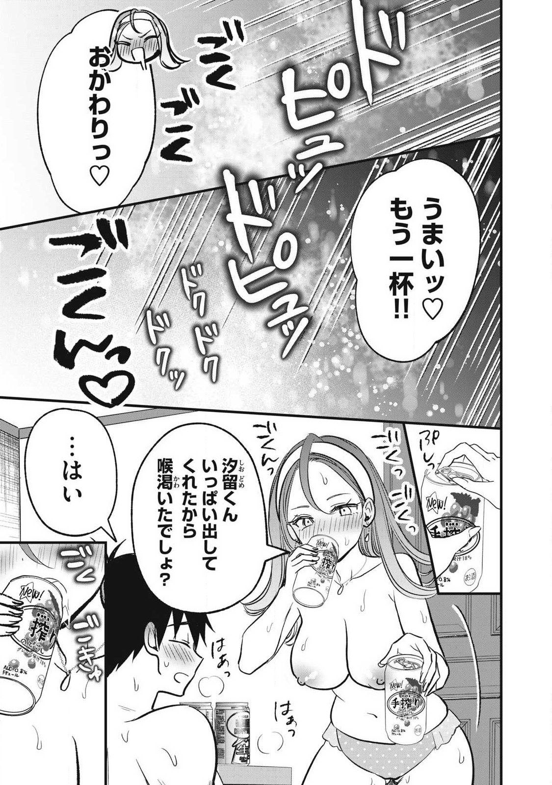 108P!~1年後に絶対108Pする話~ Chap 32 - Next Chap 33
