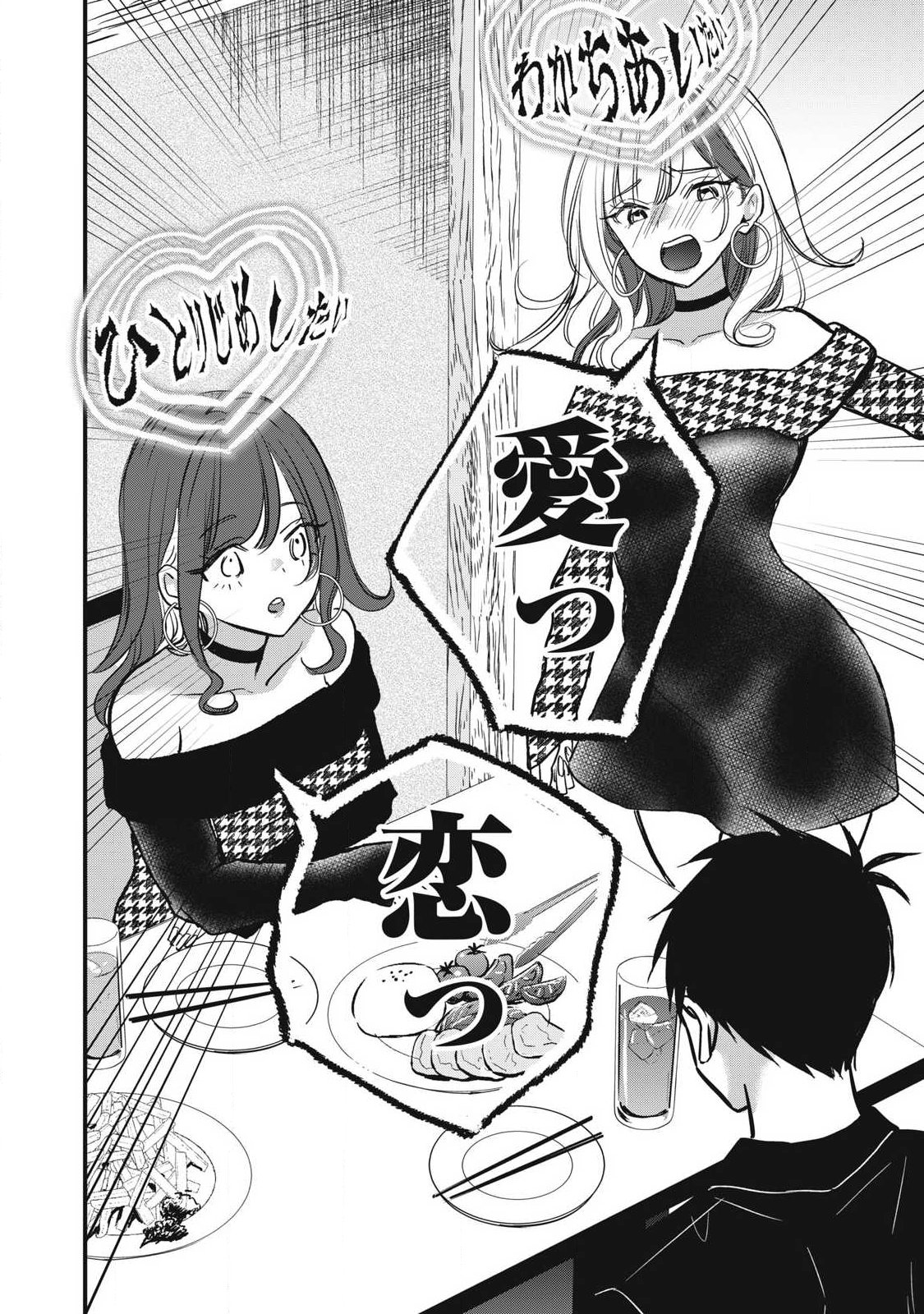 108P!~1年後に絶対108Pする話~ Chap 34 - Next Chap 35