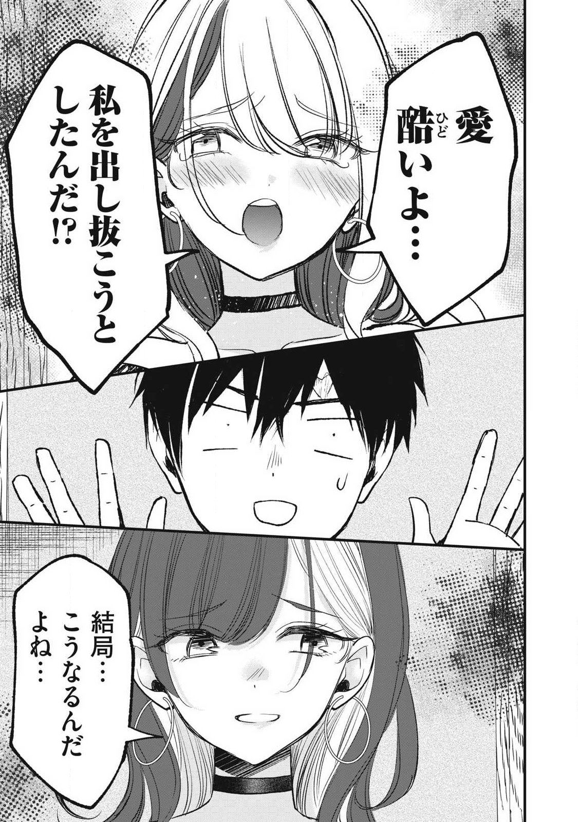 108P!~1年後に絶対108Pする話~ Chap 34 - Next Chap 35