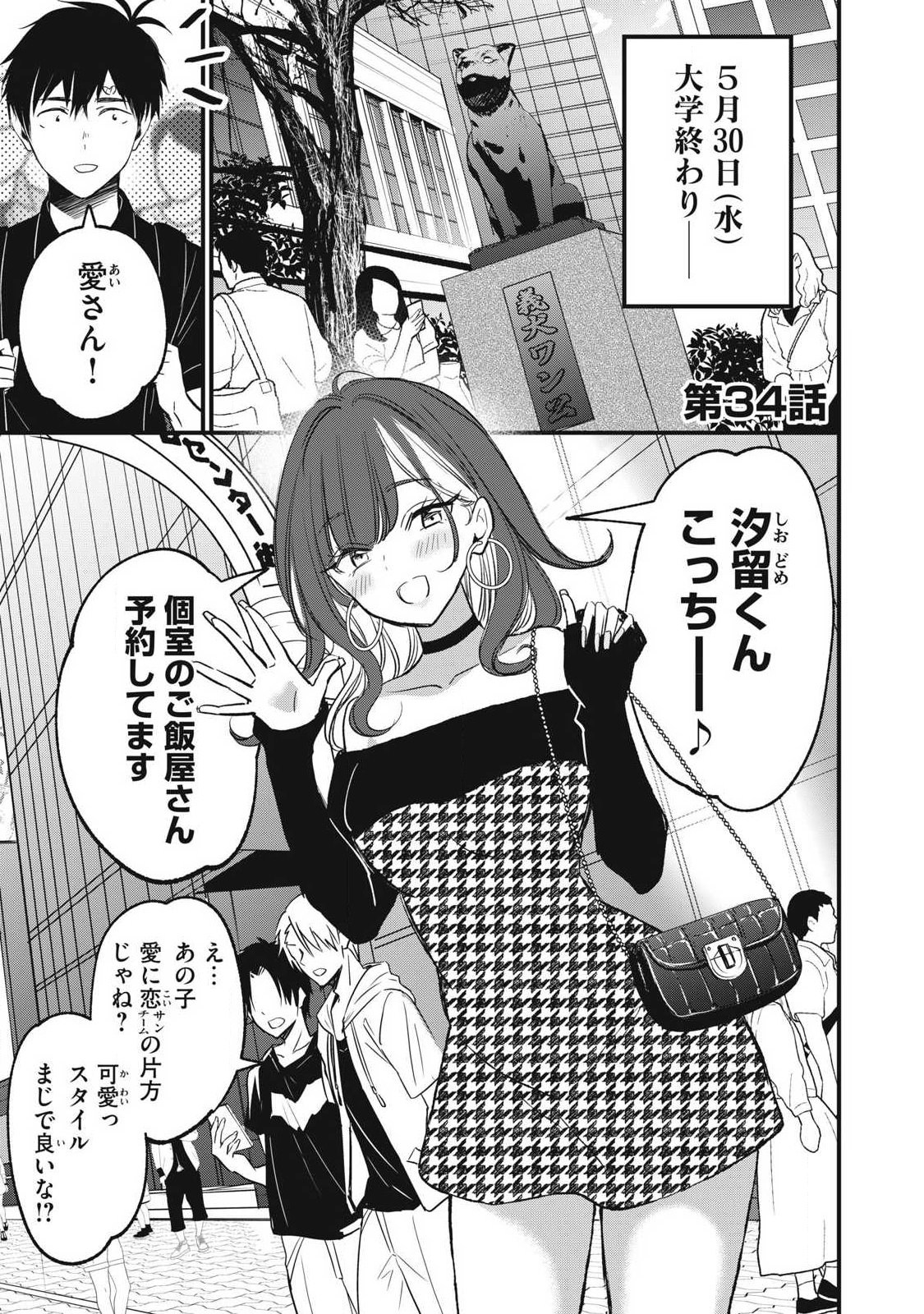 108P!~1年後に絶対108Pする話~ Chap 34 - Next Chap 35