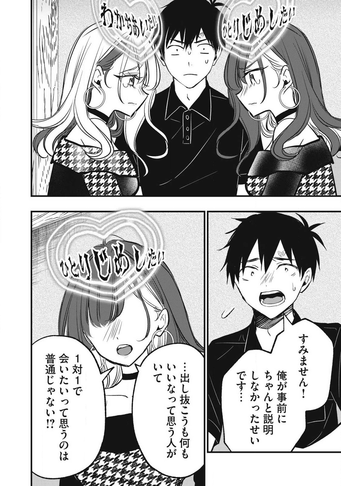 108P!~1年後に絶対108Pする話~ Chap 34 - Next Chap 35