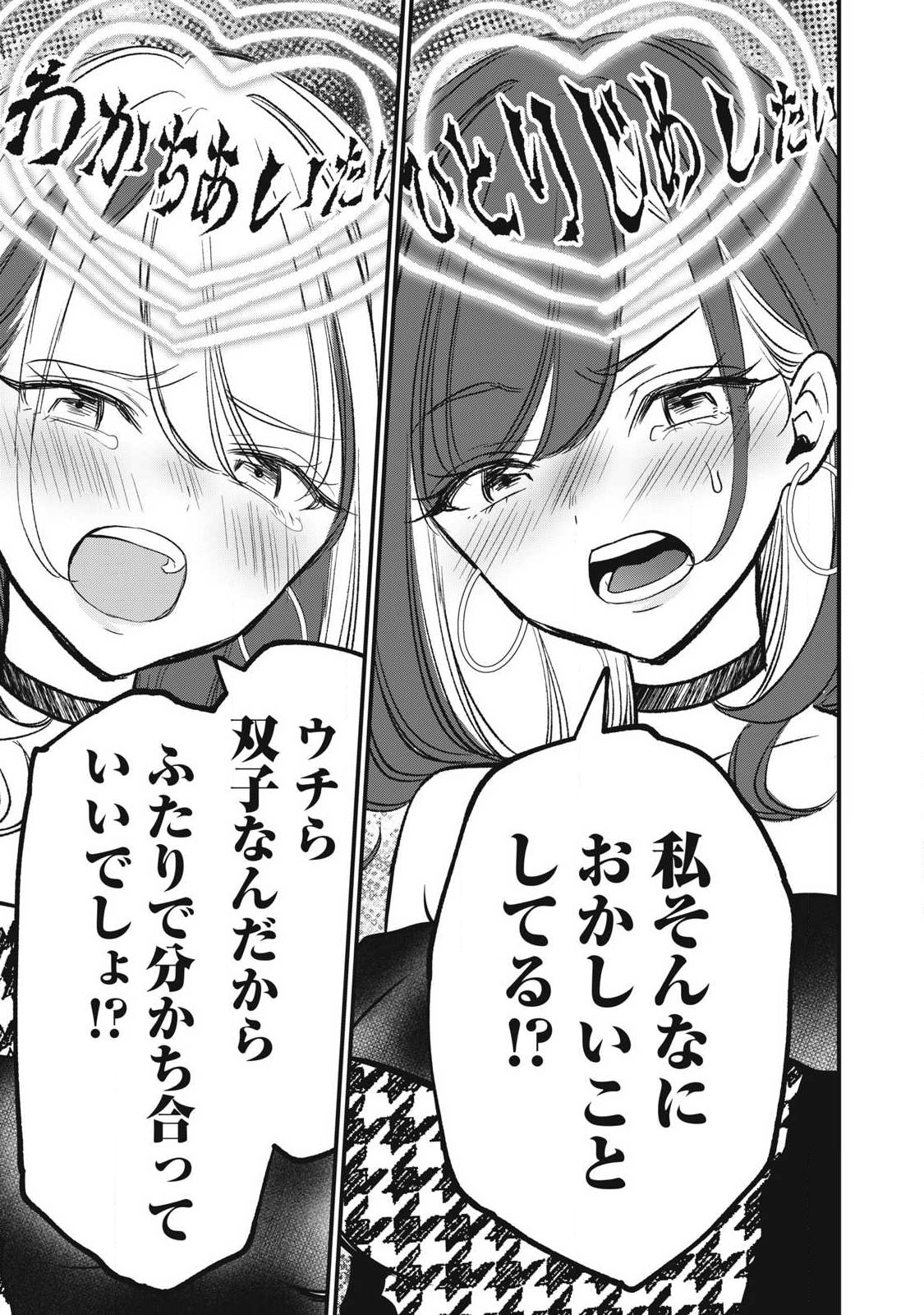 108P!~1年後に絶対108Pする話~ Chap 34 - Next Chap 35