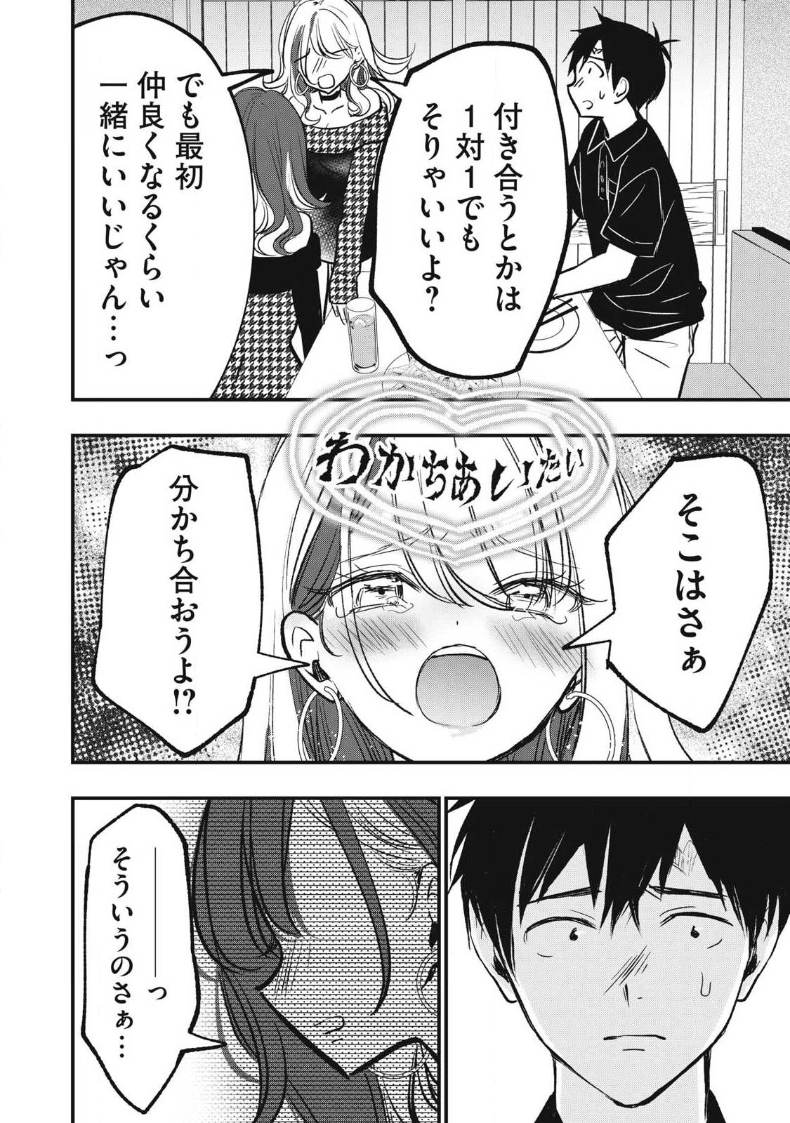 108P!~1年後に絶対108Pする話~ Chap 34 - Next Chap 35