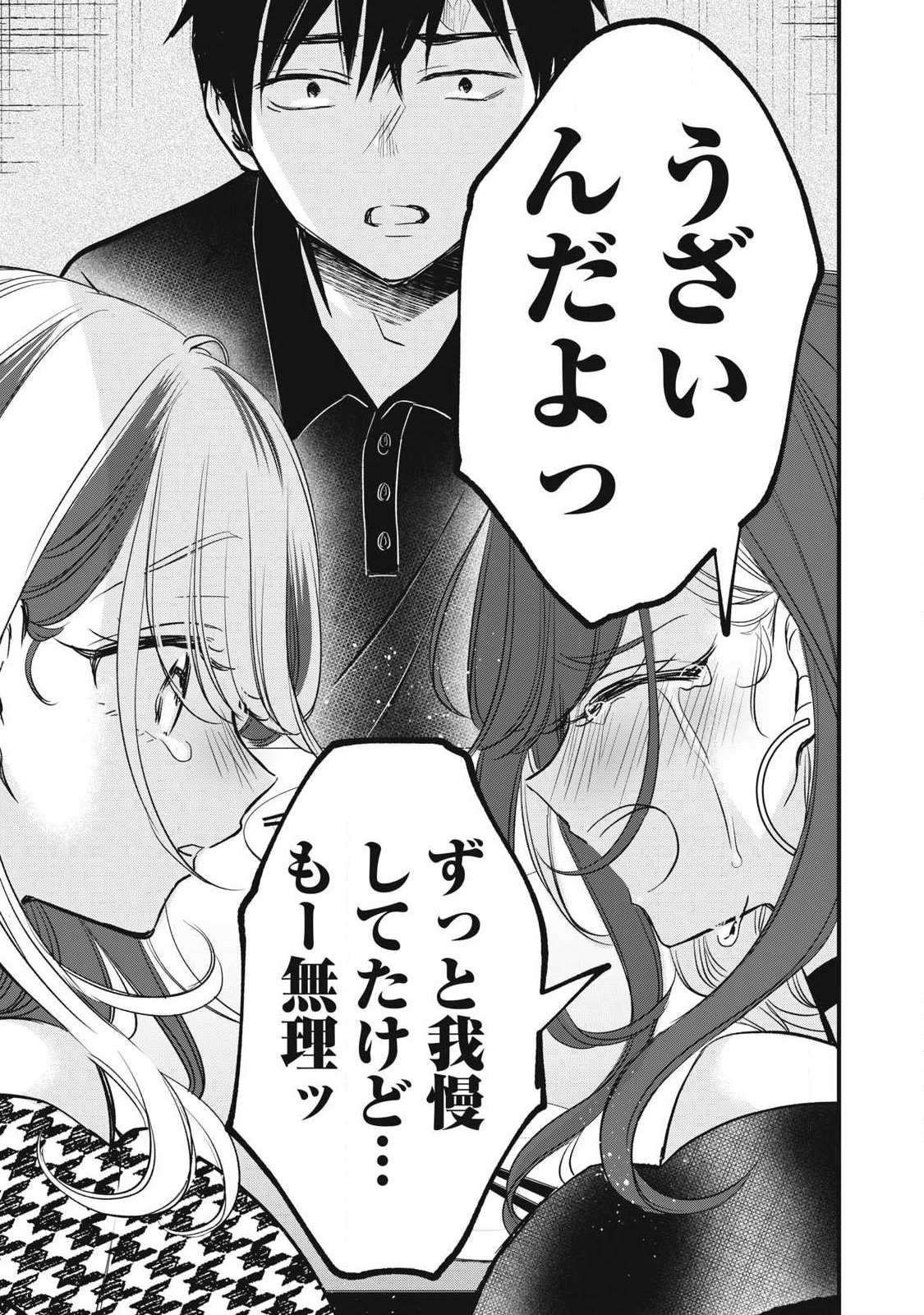 108P!~1年後に絶対108Pする話~ Chap 34 - Next Chap 35