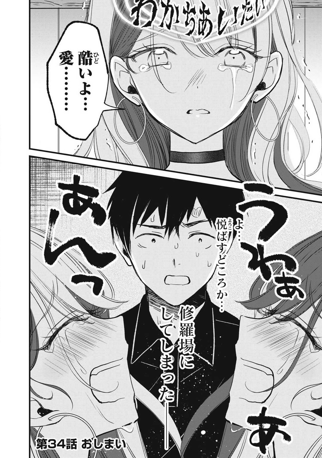 108P!~1年後に絶対108Pする話~ Chap 34 - Next Chap 35