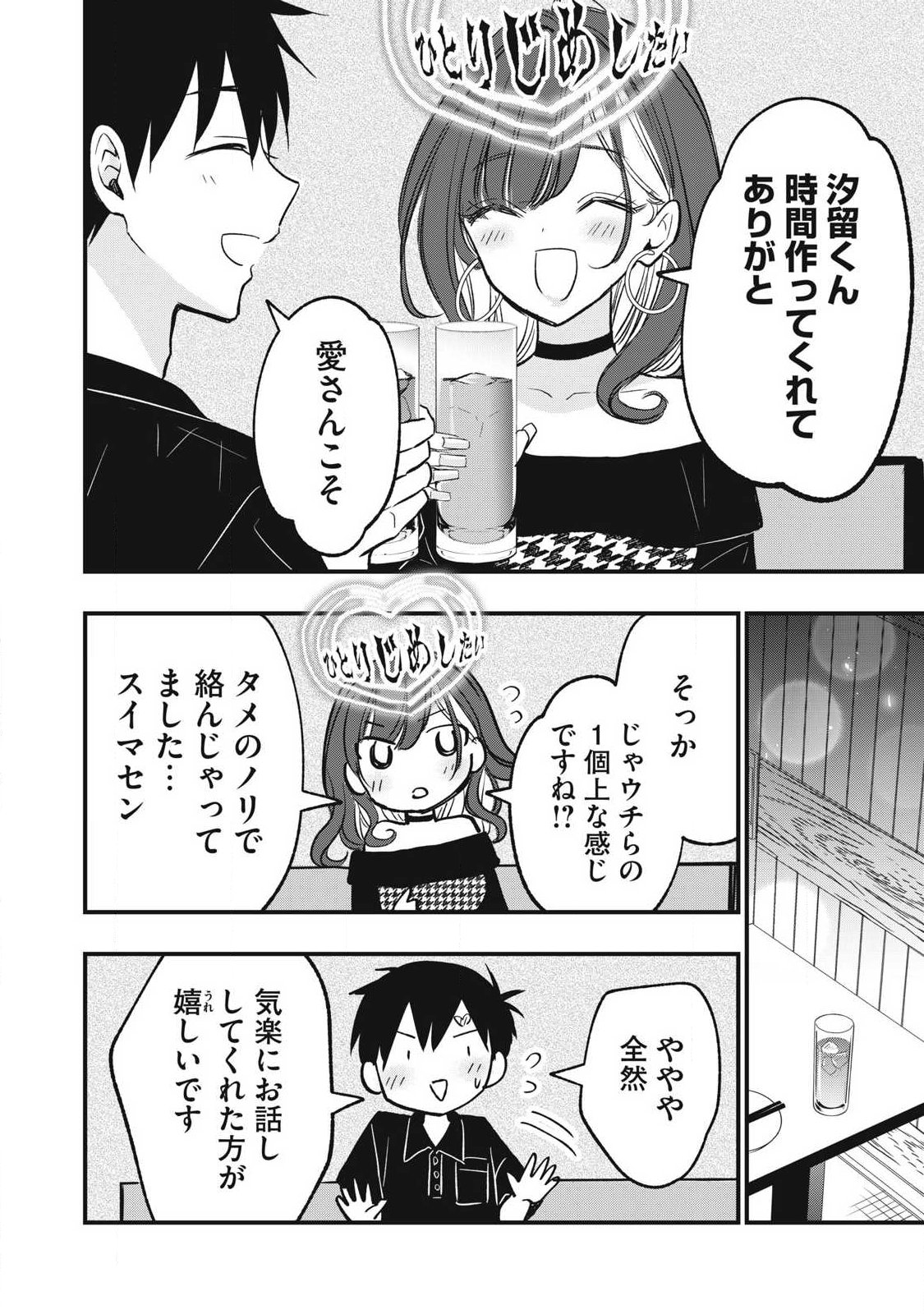 108P!~1年後に絶対108Pする話~ Chap 34 - Next Chap 35