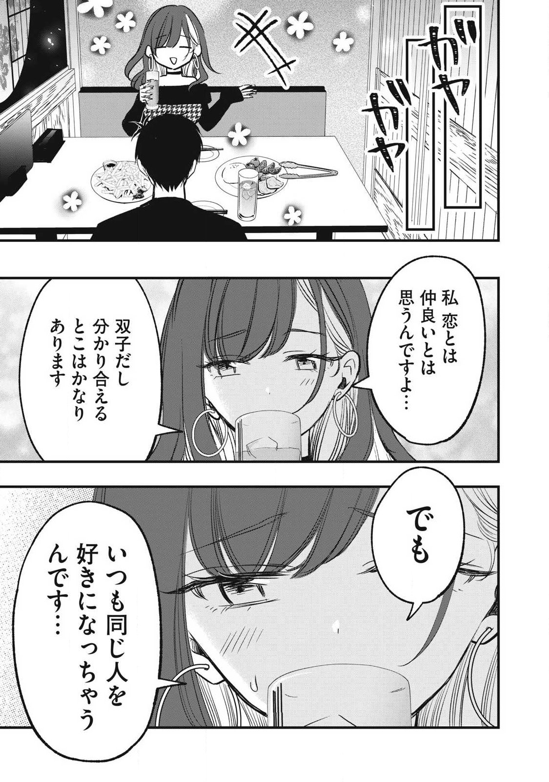 108P!~1年後に絶対108Pする話~ Chap 34 - Next Chap 35