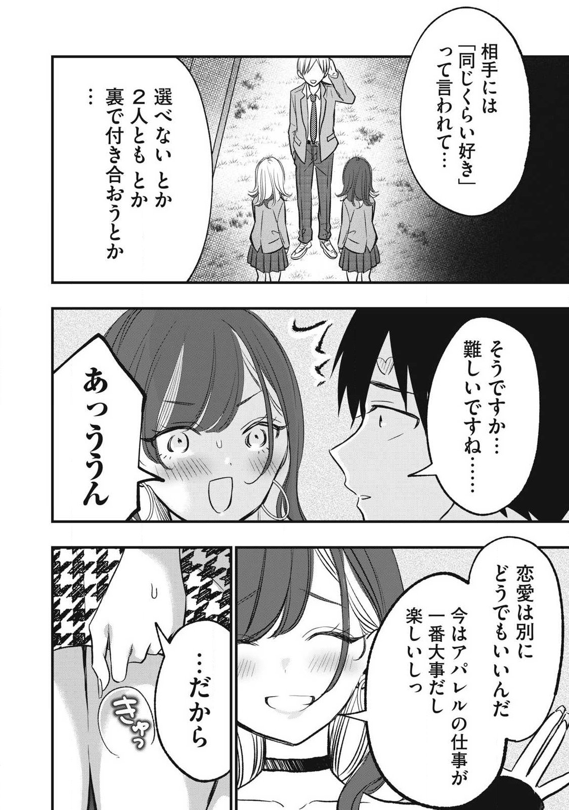 108P!~1年後に絶対108Pする話~ Chap 34 - Next Chap 35
