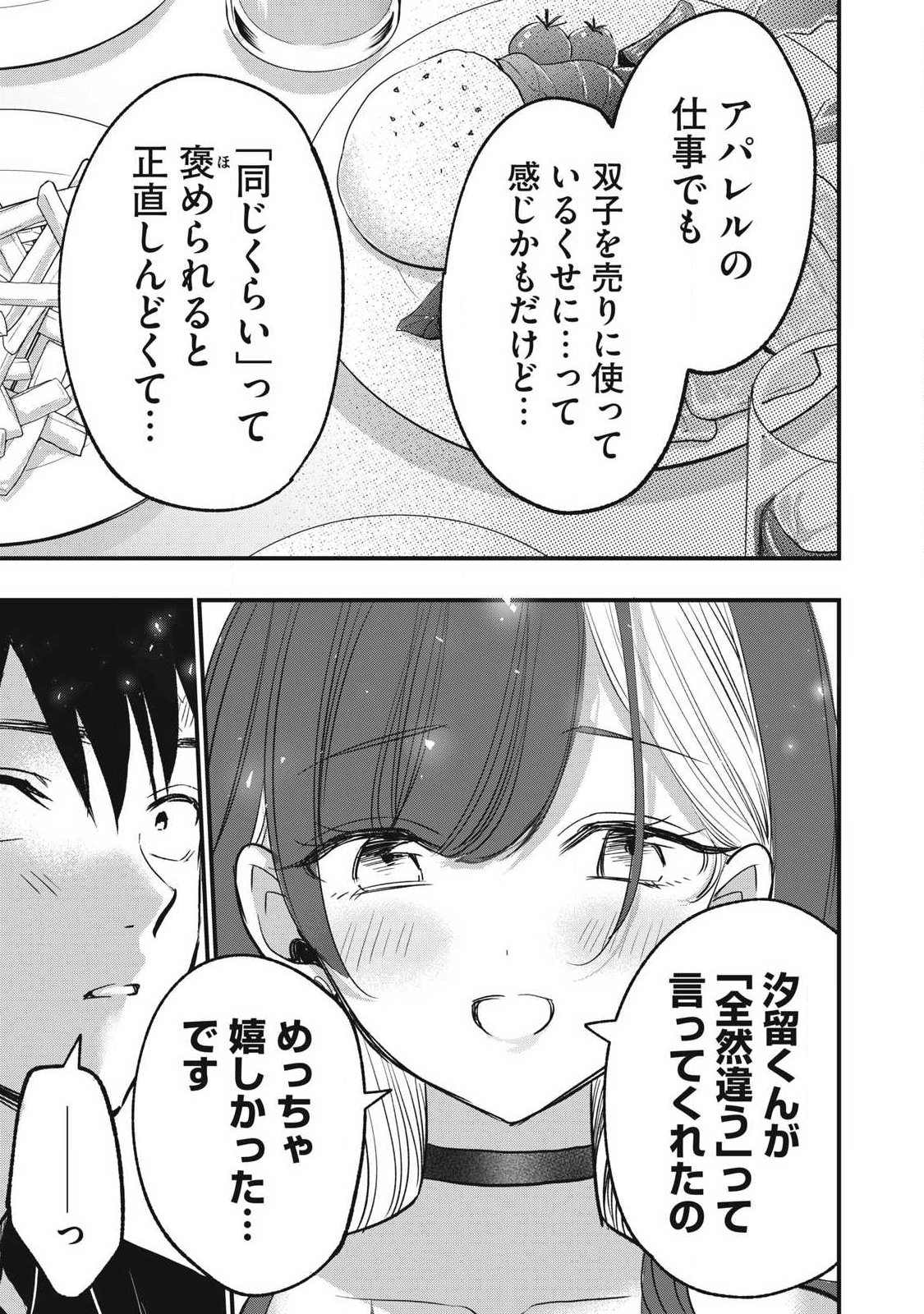 108P!~1年後に絶対108Pする話~ Chap 34 - Next Chap 35
