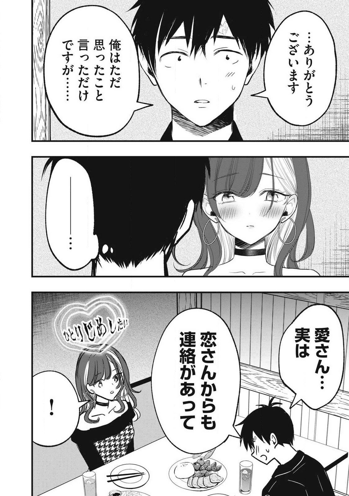 108P!~1年後に絶対108Pする話~ Chap 34 - Next Chap 35