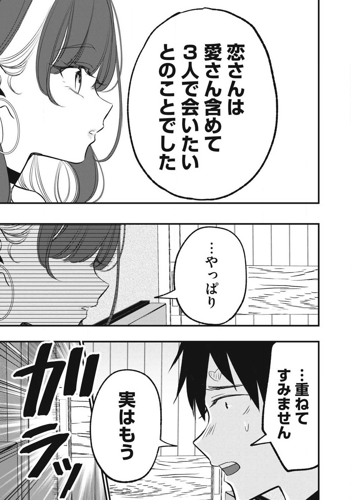 108P!~1年後に絶対108Pする話~ Chap 34 - Next Chap 35