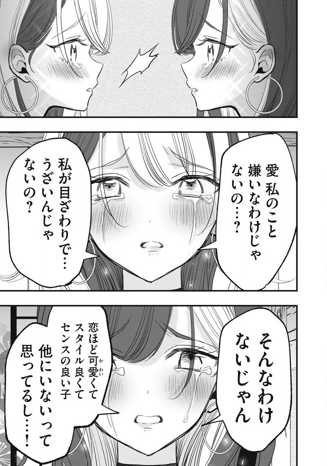 108P!~1年後に絶対108Pする話~ Chap 35 - Next Chap 36