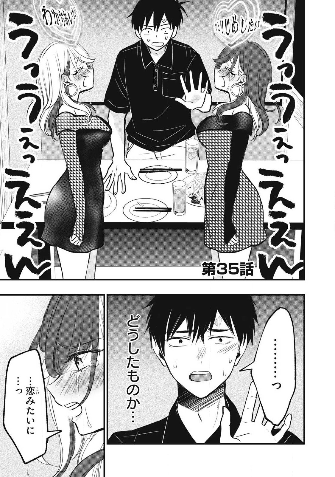 108P!~1年後に絶対108Pする話~ Chap 35 - Next Chap 36