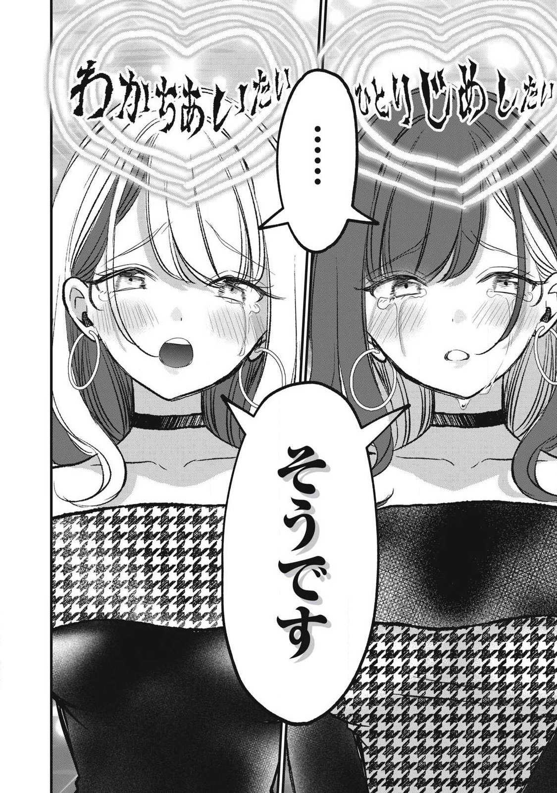108P!~1年後に絶対108Pする話~ Chap 35 - Next Chap 36