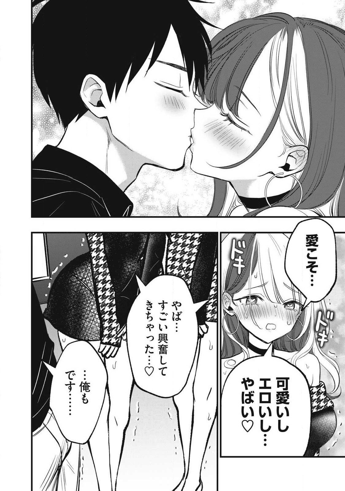 108P!~1年後に絶対108Pする話~ Chap 36 - Next Chap 37