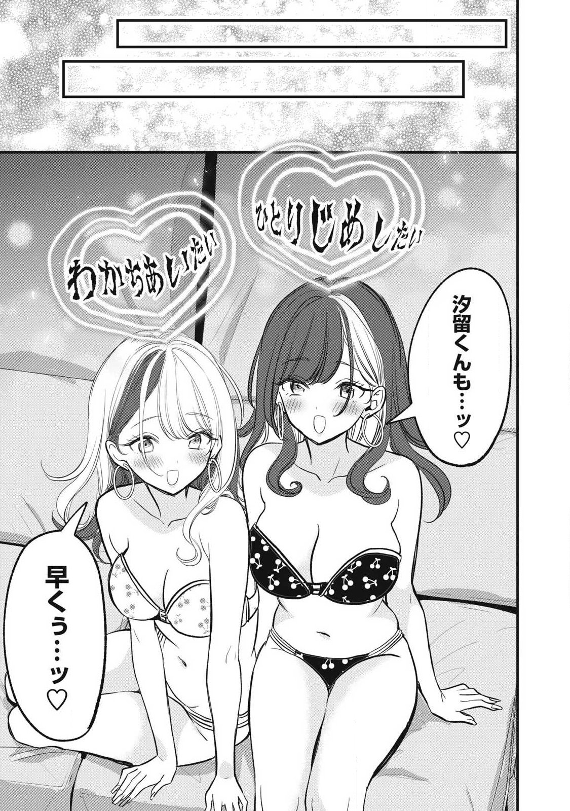 108P!~1年後に絶対108Pする話~ Chap 36 - Next Chap 37