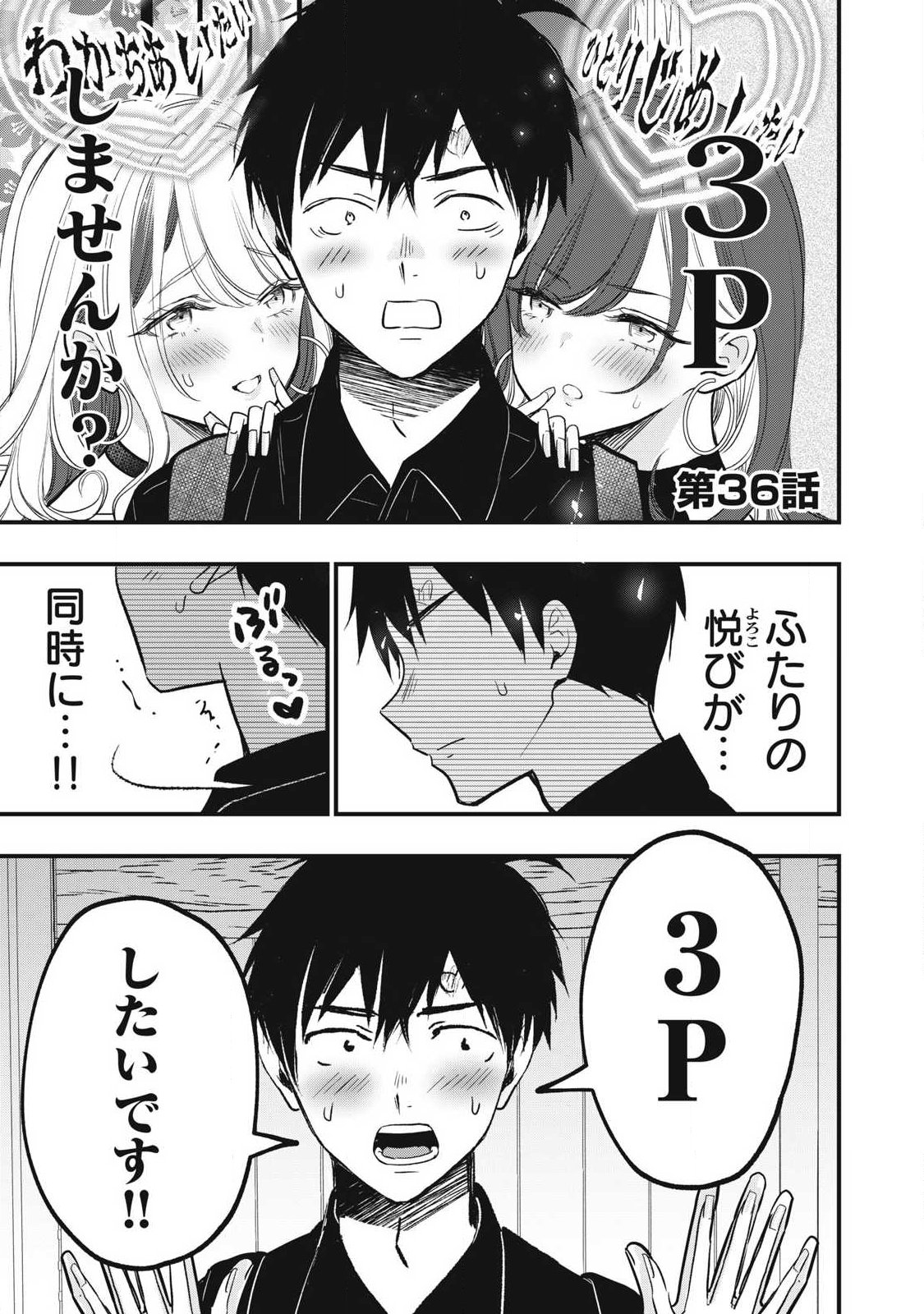 108P!~1年後に絶対108Pする話~ Chap 36 - Next Chap 37
