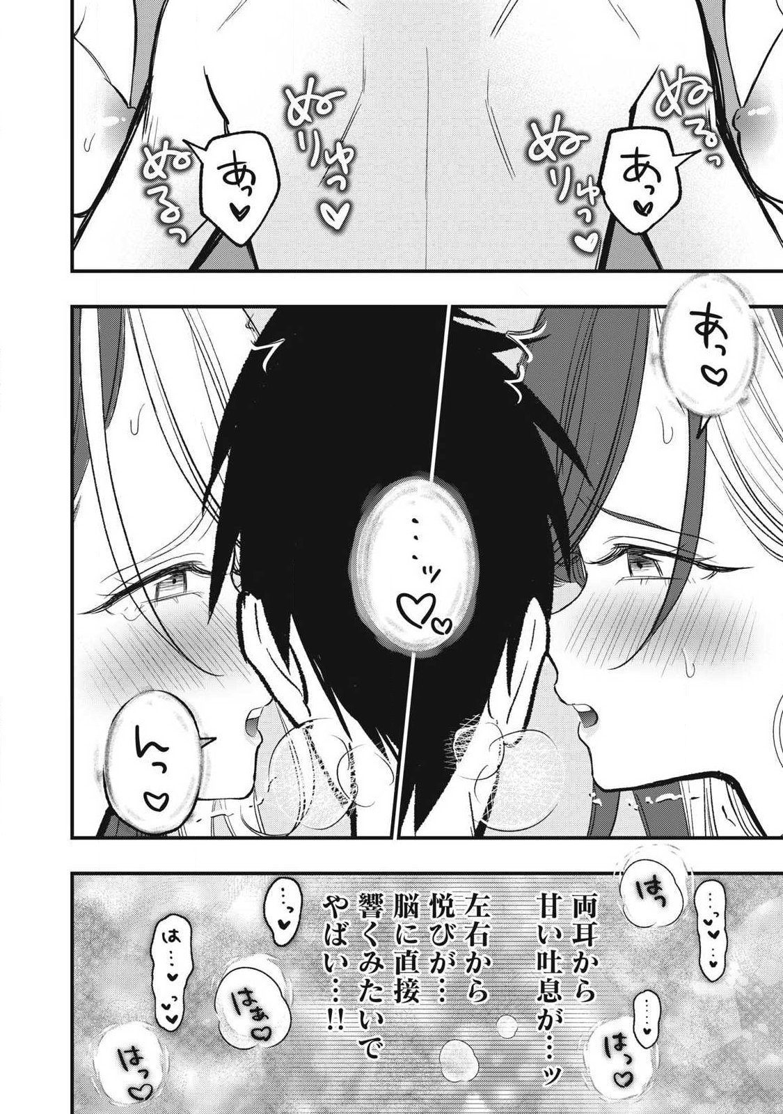 108P!~1年後に絶対108Pする話~ Chap 36 - Next Chap 37