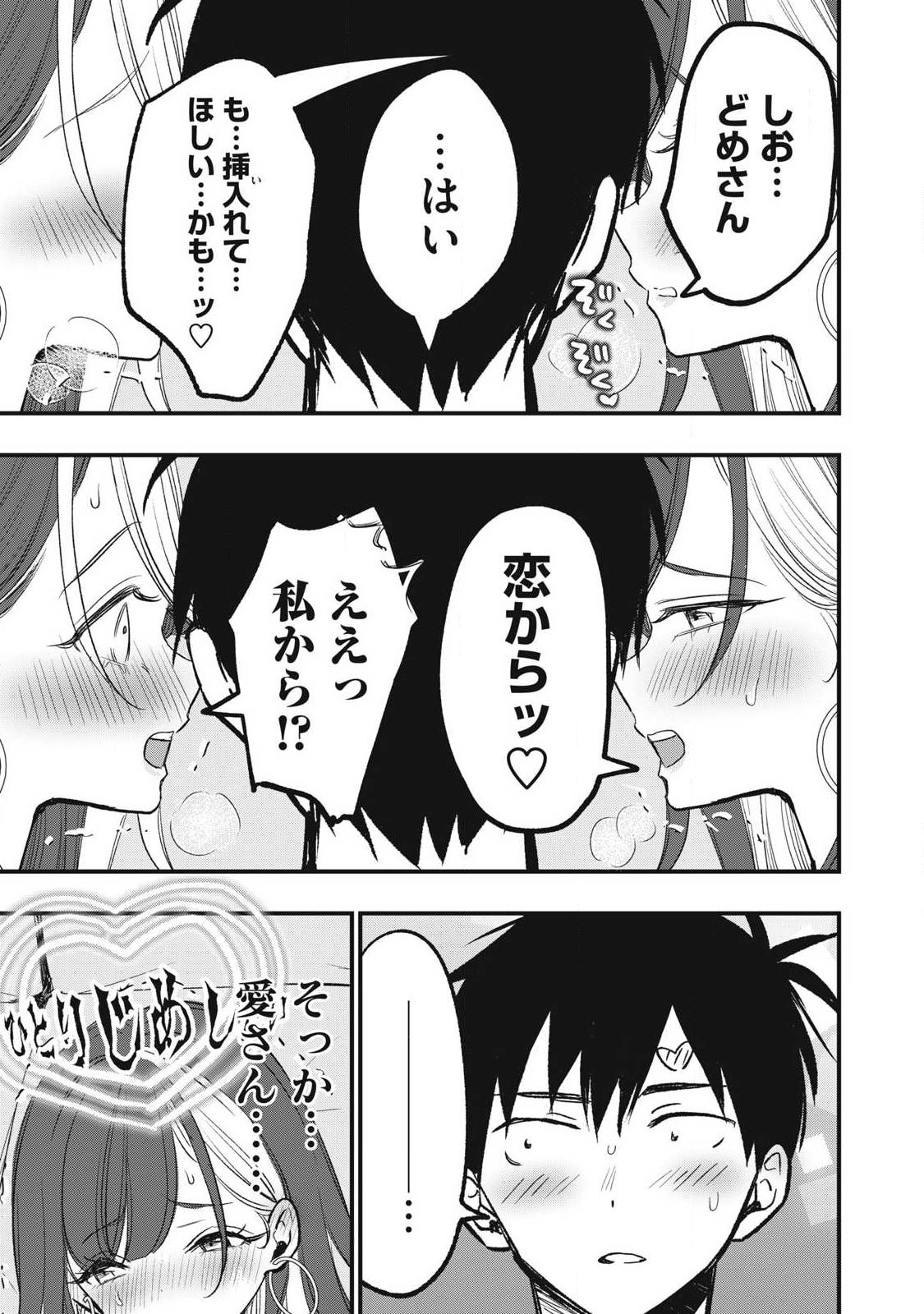 108P!~1年後に絶対108Pする話~ Chap 36 - Next Chap 37