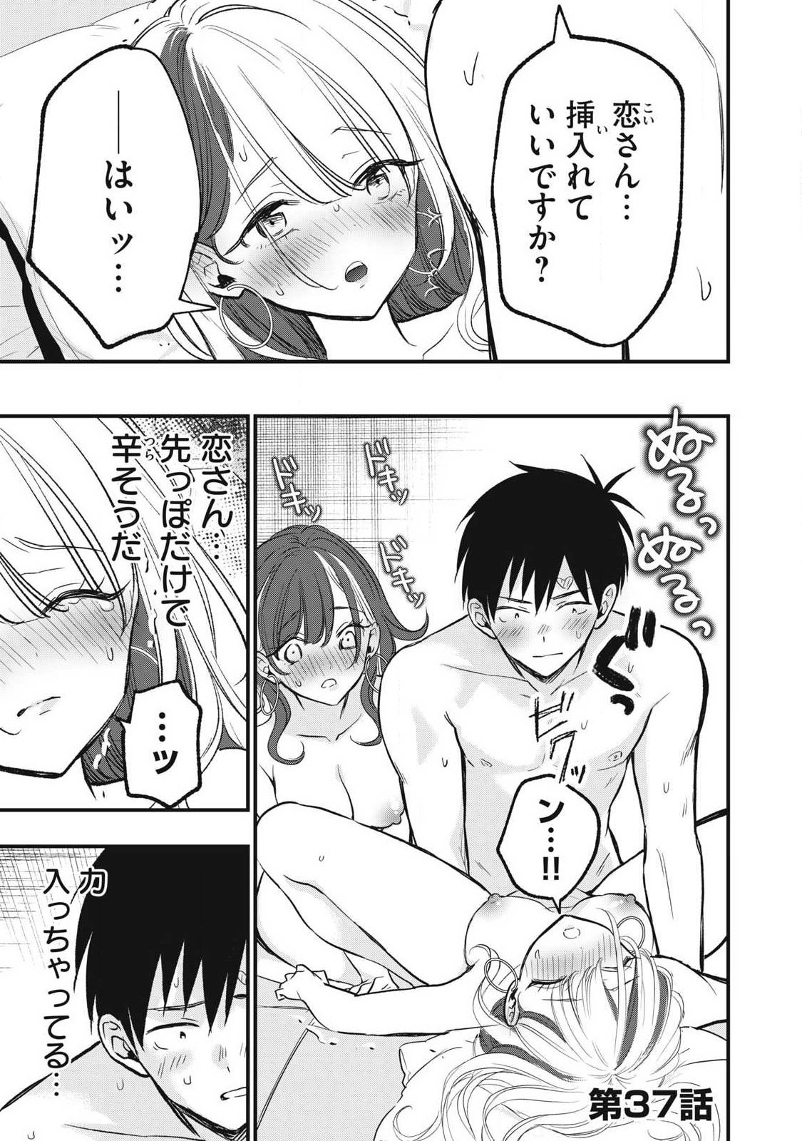108P!~1年後に絶対108Pする話~ Chap 37 - Next Chap 38