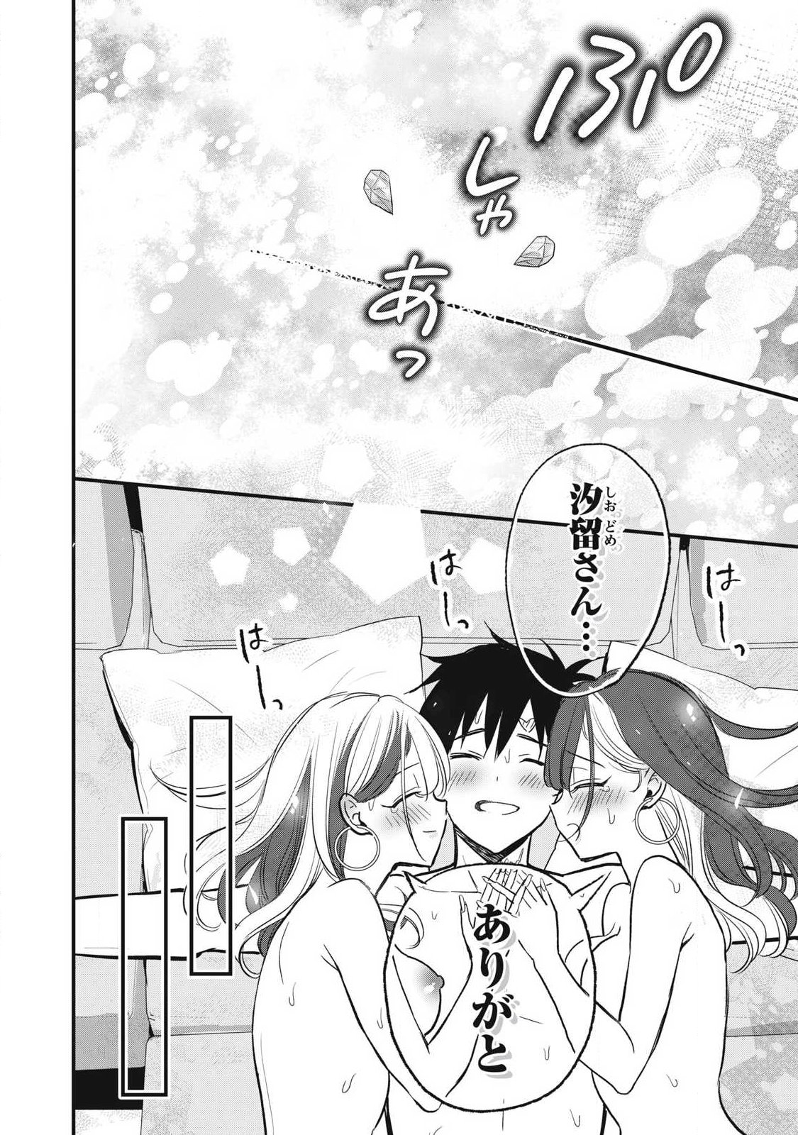 108P!~1年後に絶対108Pする話~ Chap 37 - Next Chap 38