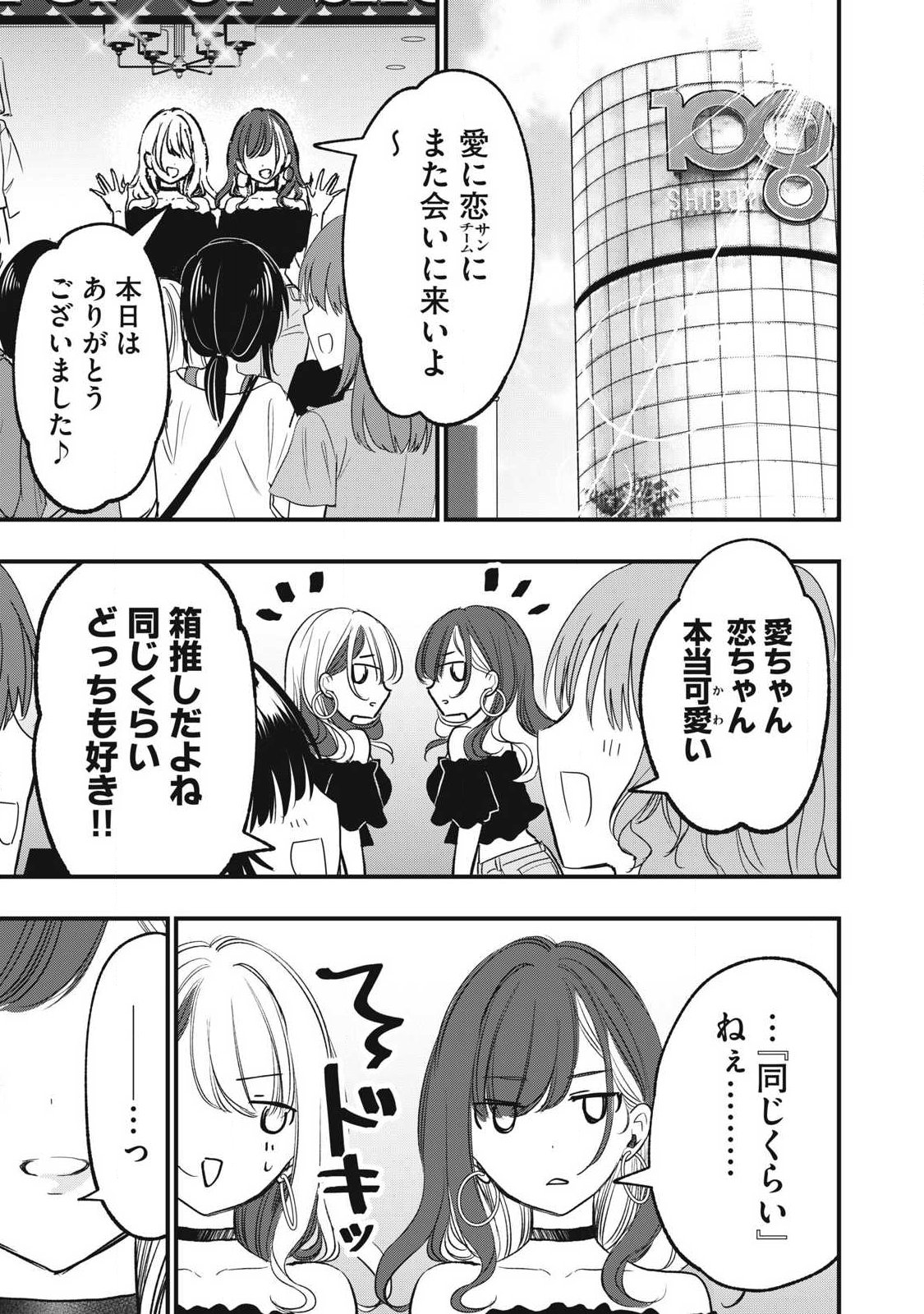 108P!~1年後に絶対108Pする話~ Chap 37 - Next Chap 38