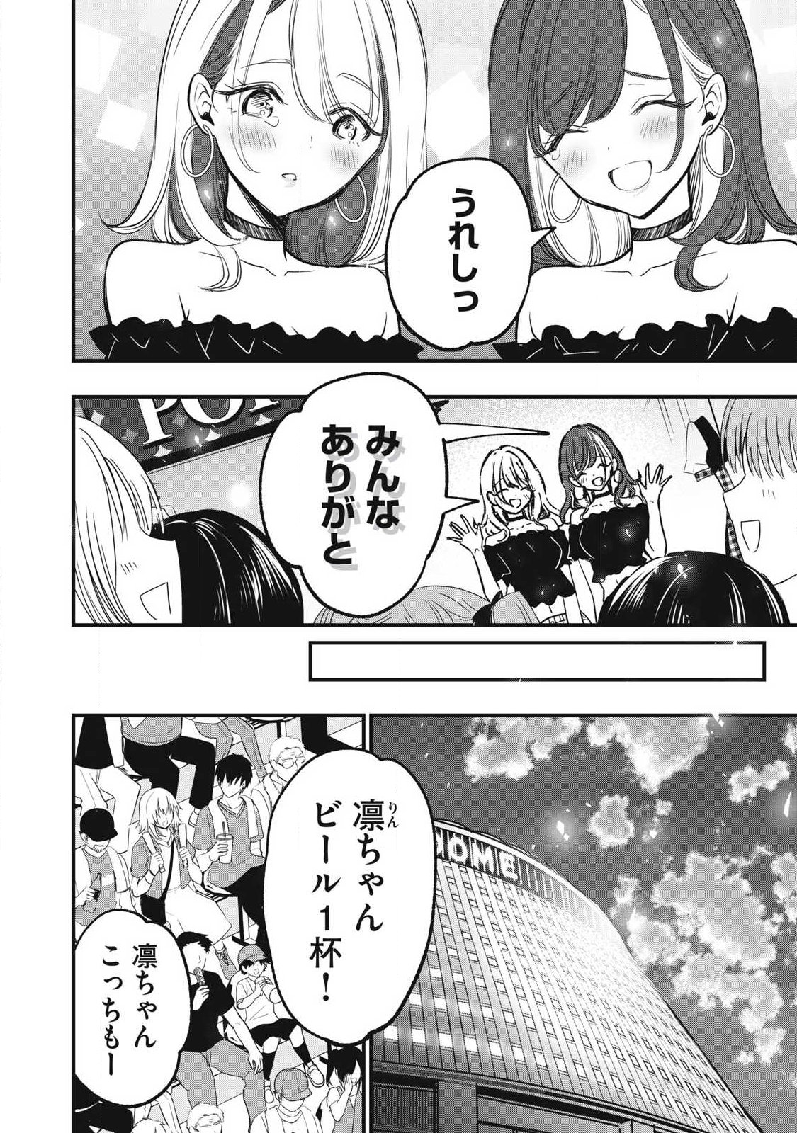108P!~1年後に絶対108Pする話~ Chap 37 - Next Chap 38