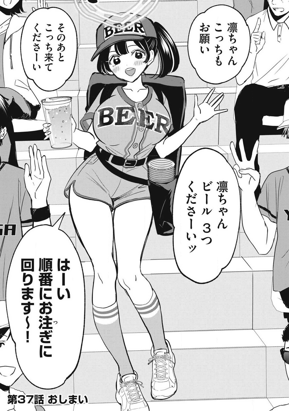 108P!~1年後に絶対108Pする話~ Chap 37 - Next Chap 38
