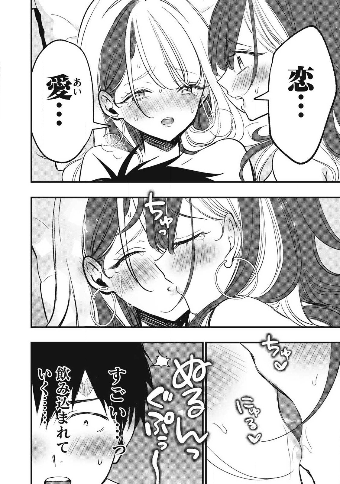 108P!~1年後に絶対108Pする話~ Chap 37 - Next Chap 38