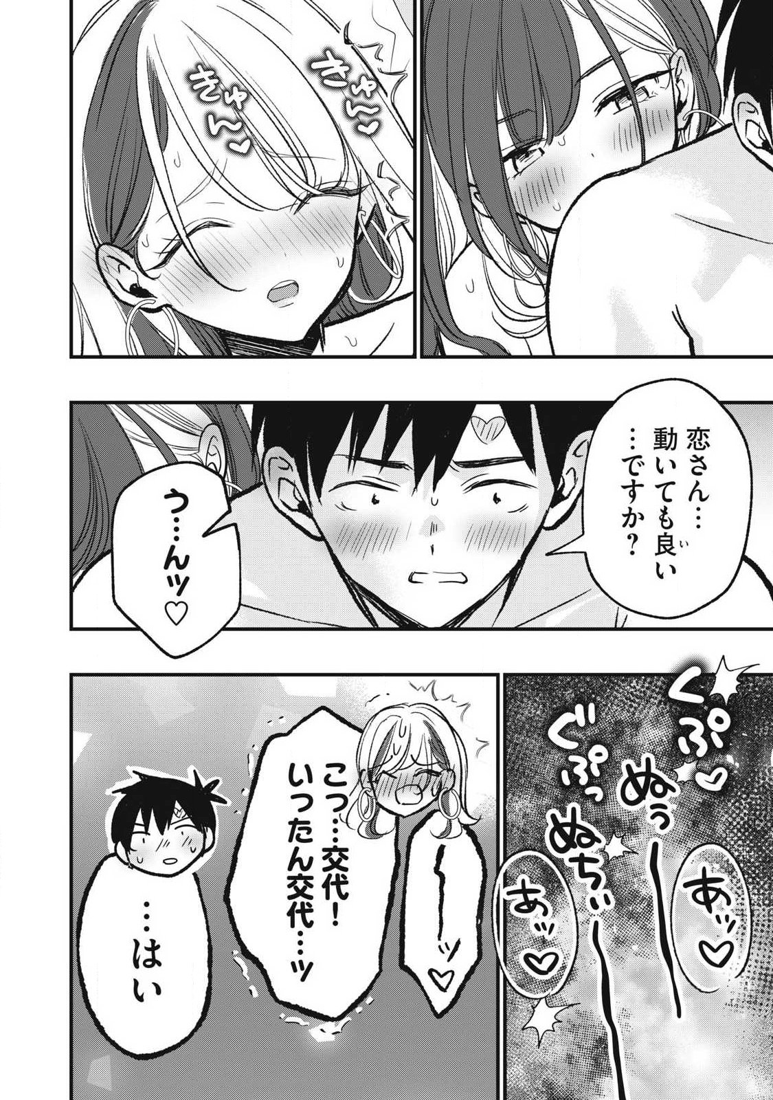 108P!~1年後に絶対108Pする話~ Chap 37 - Next Chap 38