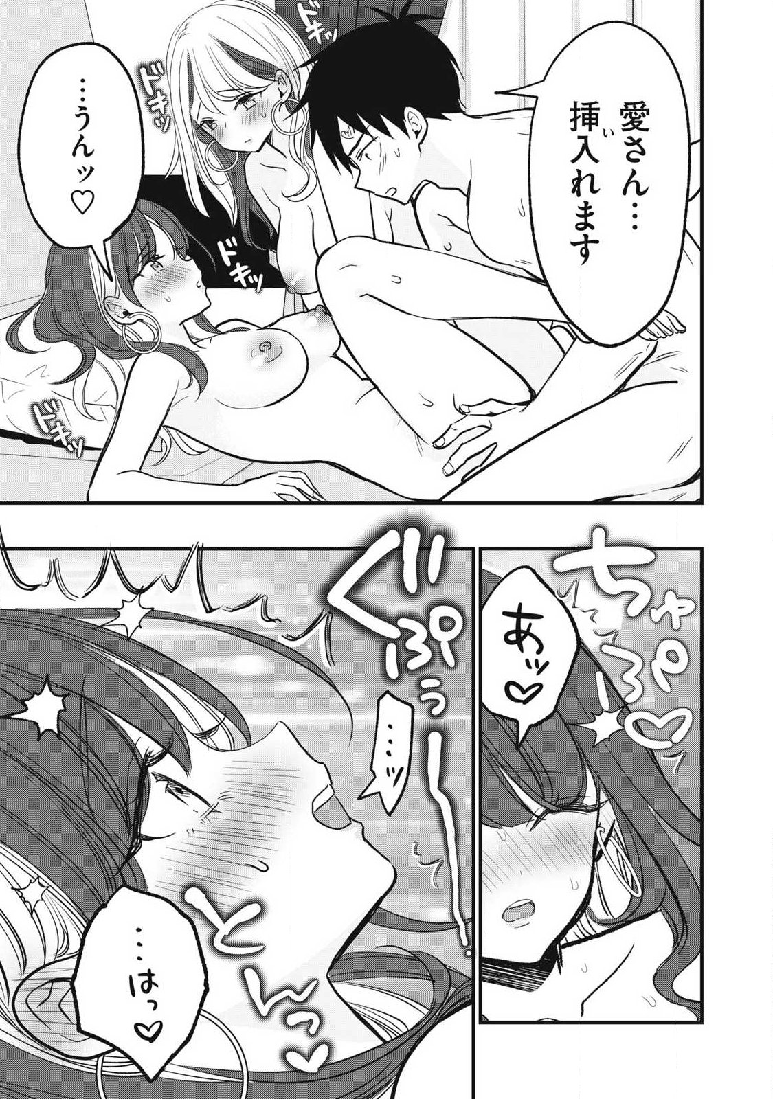 108P!~1年後に絶対108Pする話~ Chap 37 - Next Chap 38