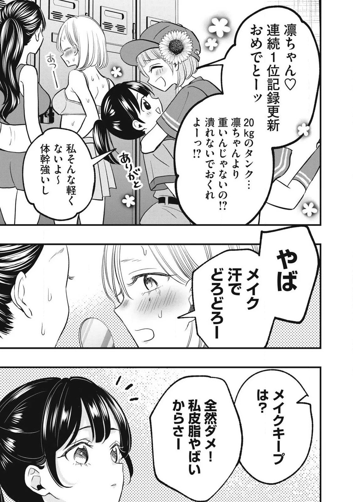 108P!~1年後に絶対108Pする話~ Chap 38 - Next Chap 39