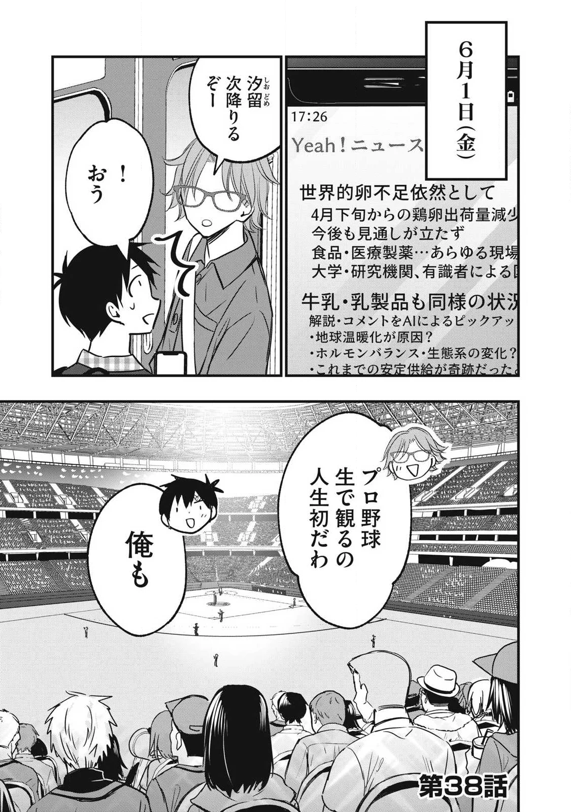 108P!~1年後に絶対108Pする話~ Chap 38 - Next Chap 39